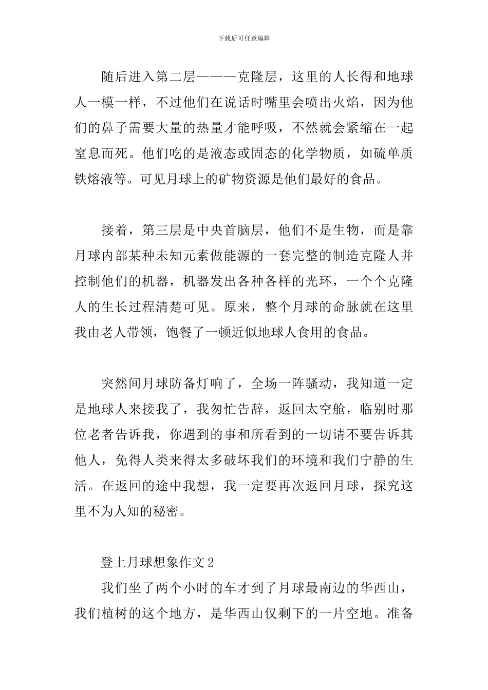 登上月球想象作文3篇_第2页