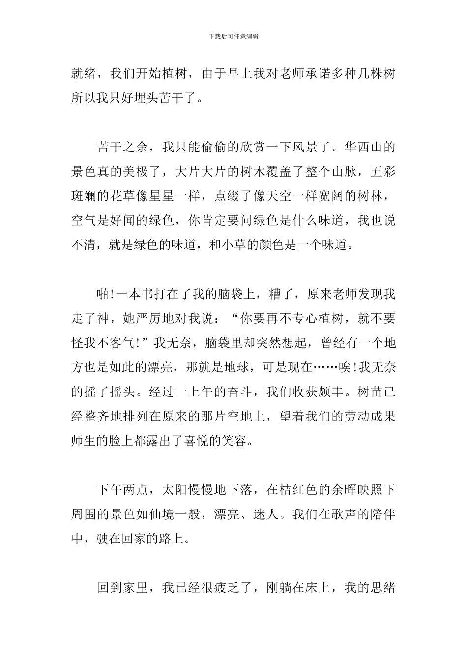 登上月球想象作文3篇_第3页