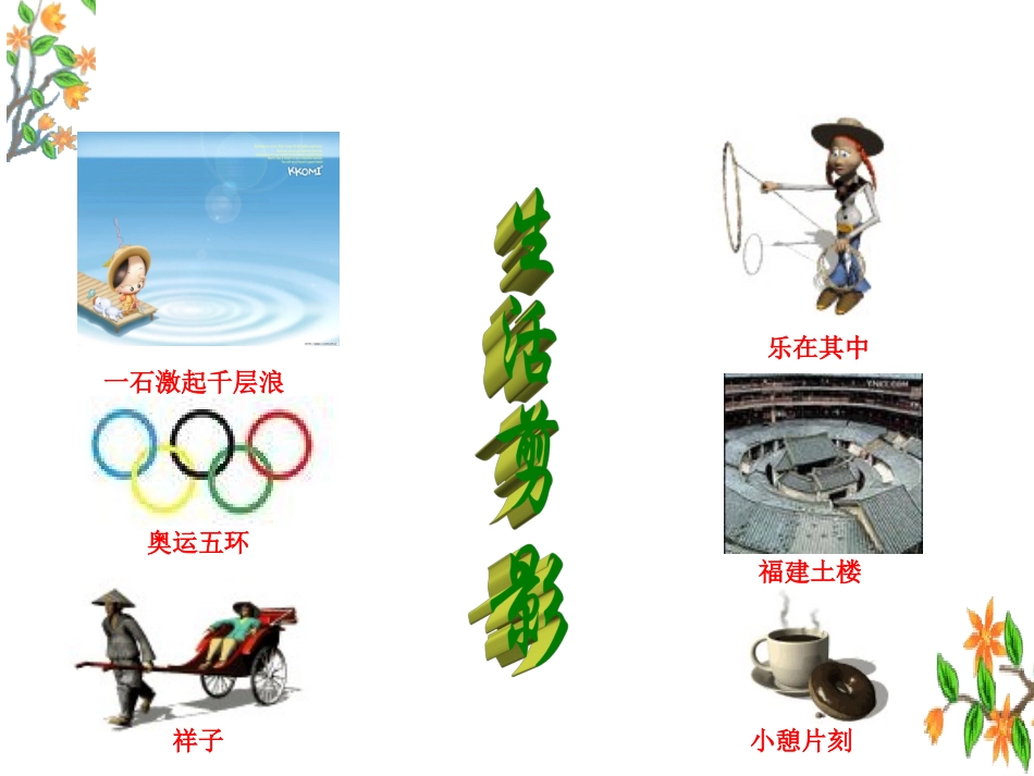 24.1.1圆.1圆_第2页