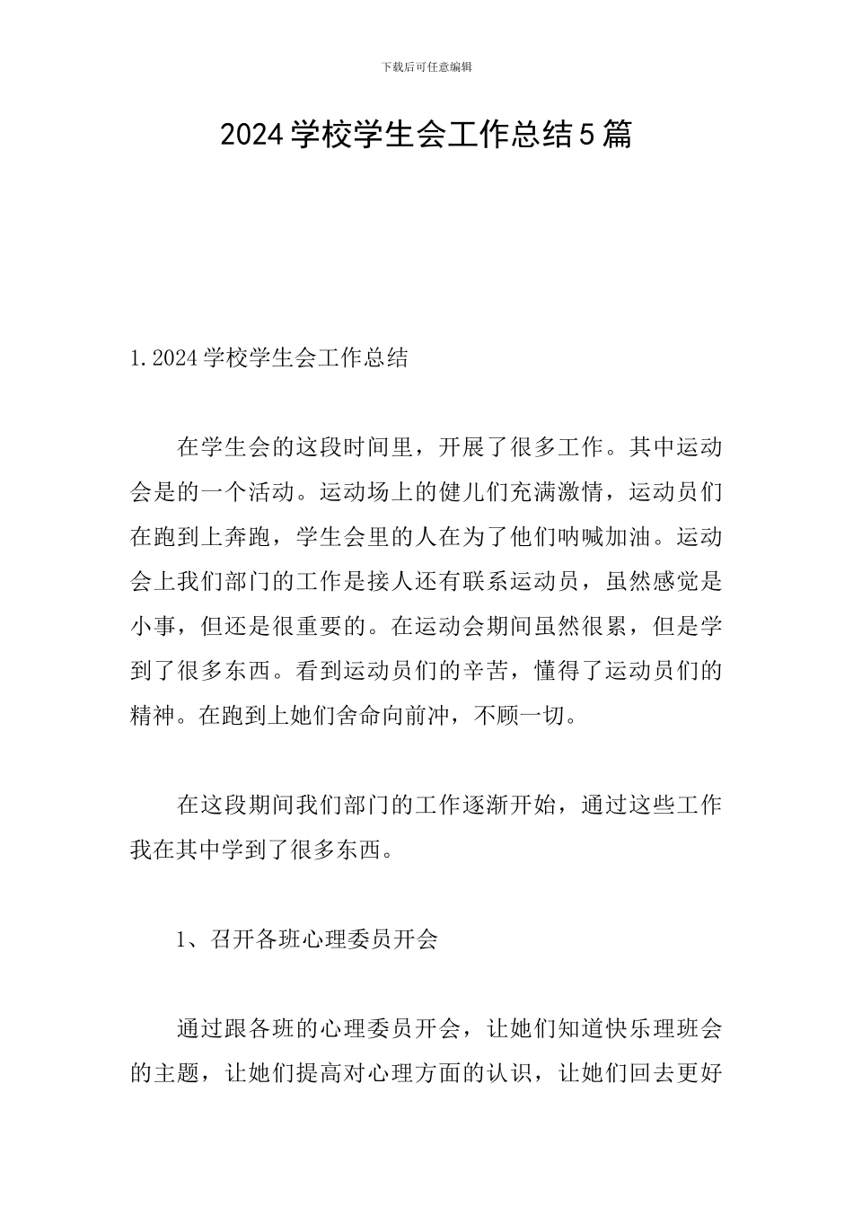 2024学校学生会工作总结5篇_第1页