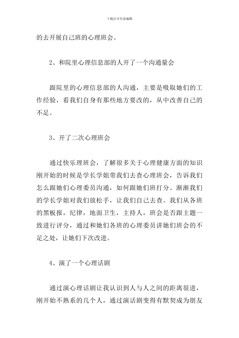 2024学校学生会工作总结5篇_第2页