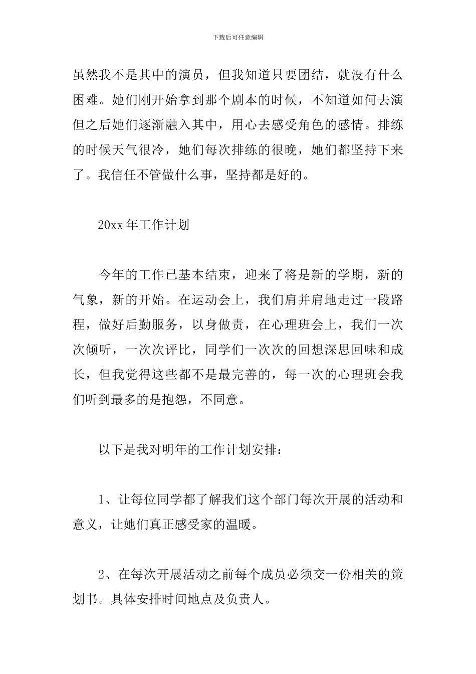 2024学校学生会工作总结5篇_第3页