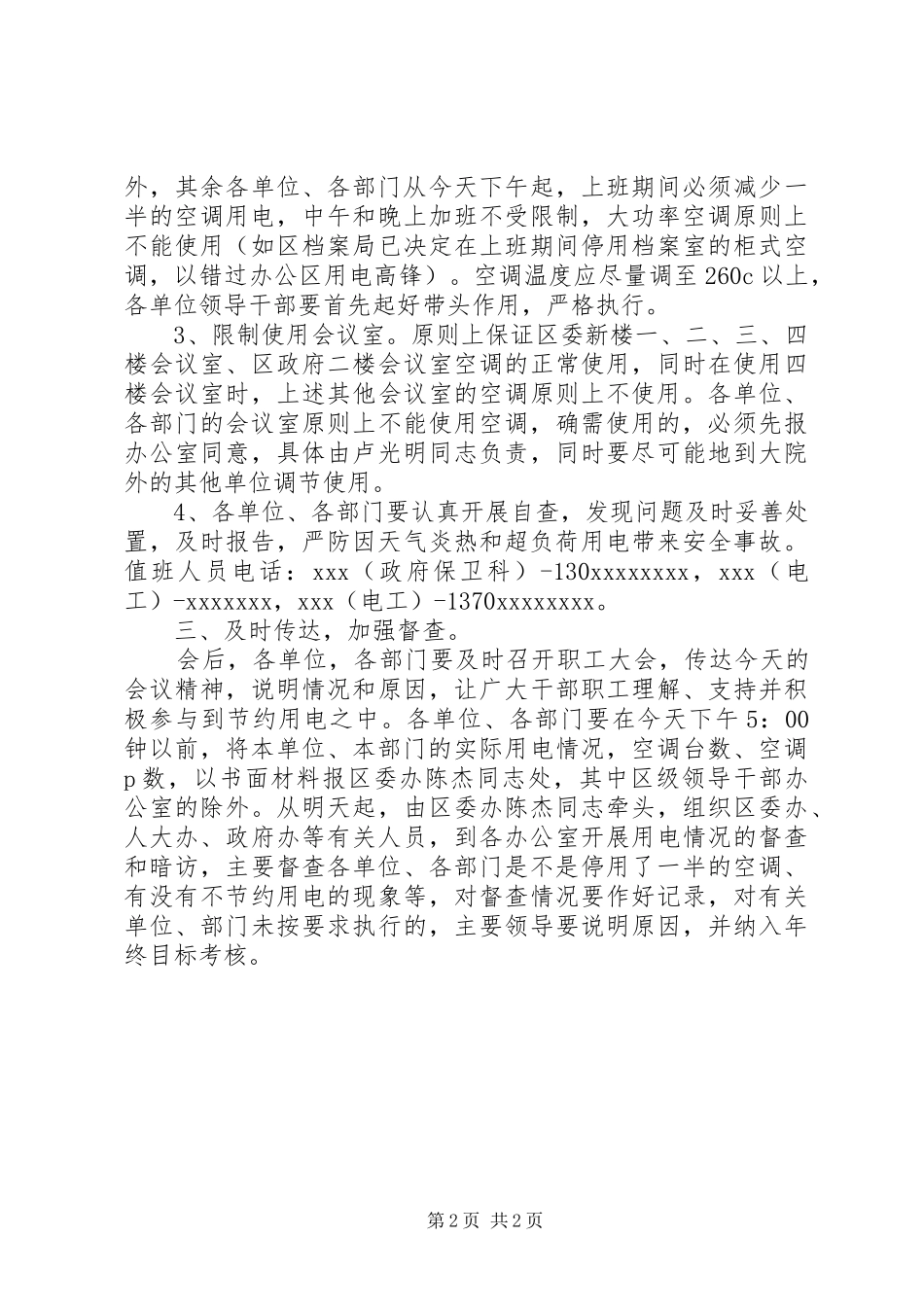 机关大院安全用电工作会讲话发言_第2页