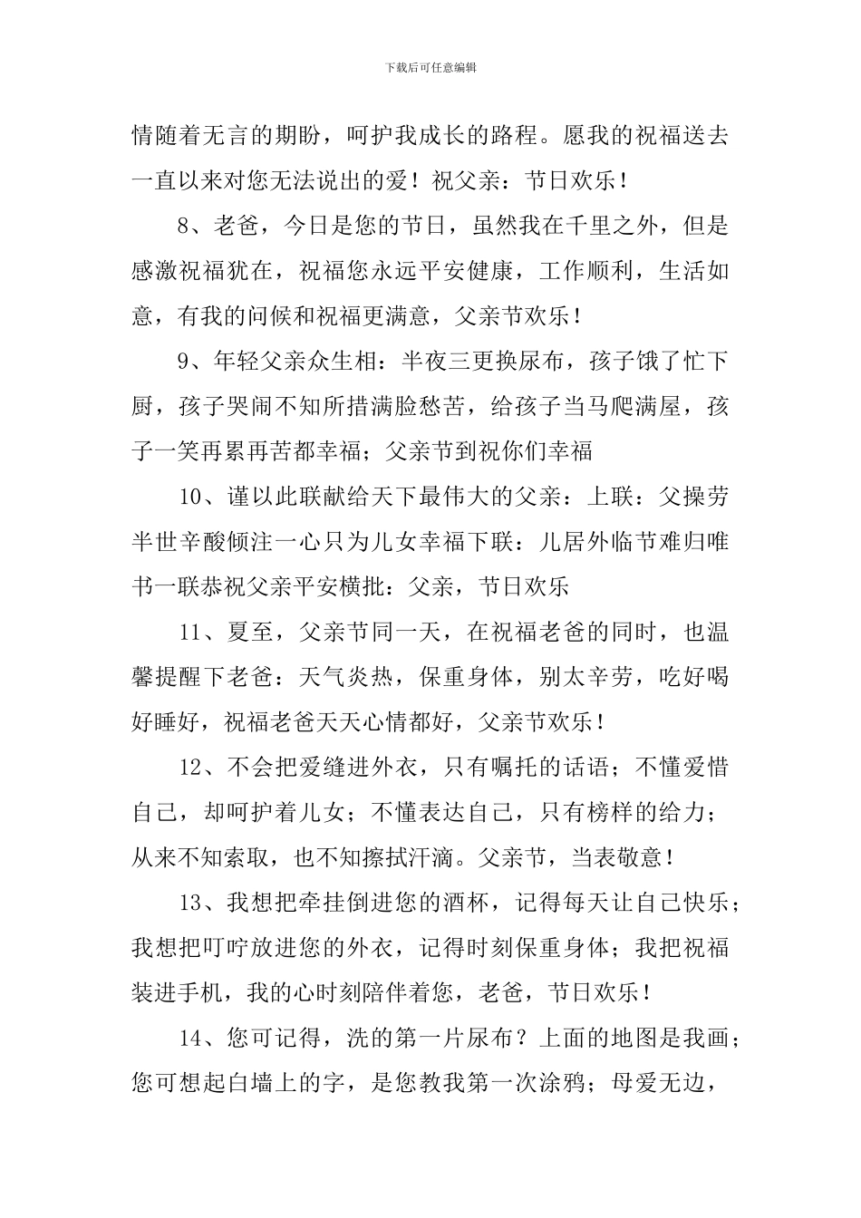 父亲节祝福爸爸的话语2024_第2页