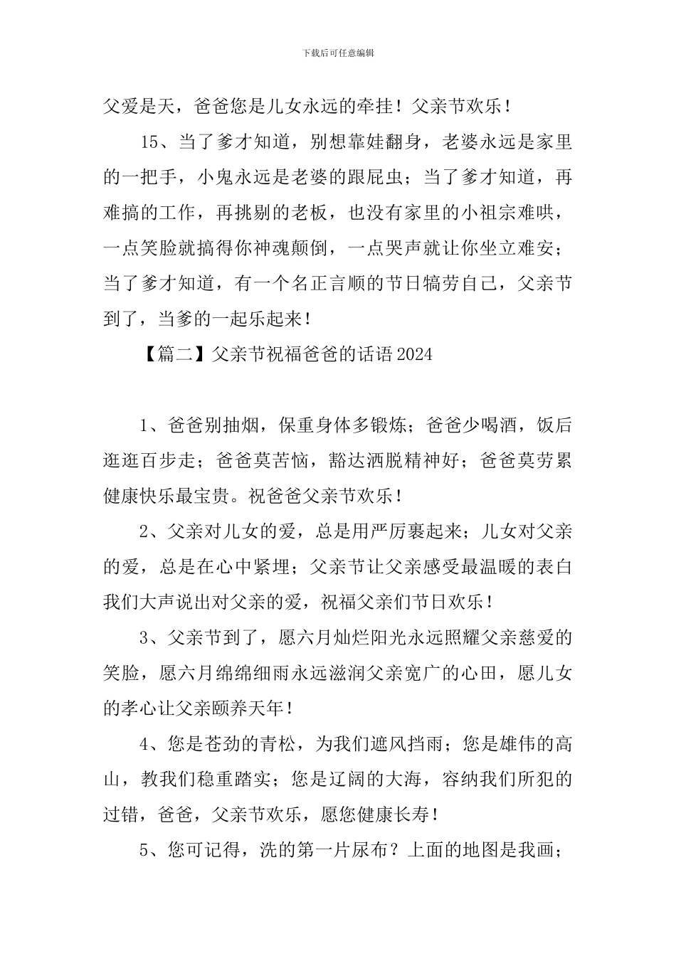 父亲节祝福爸爸的话语2024_第3页