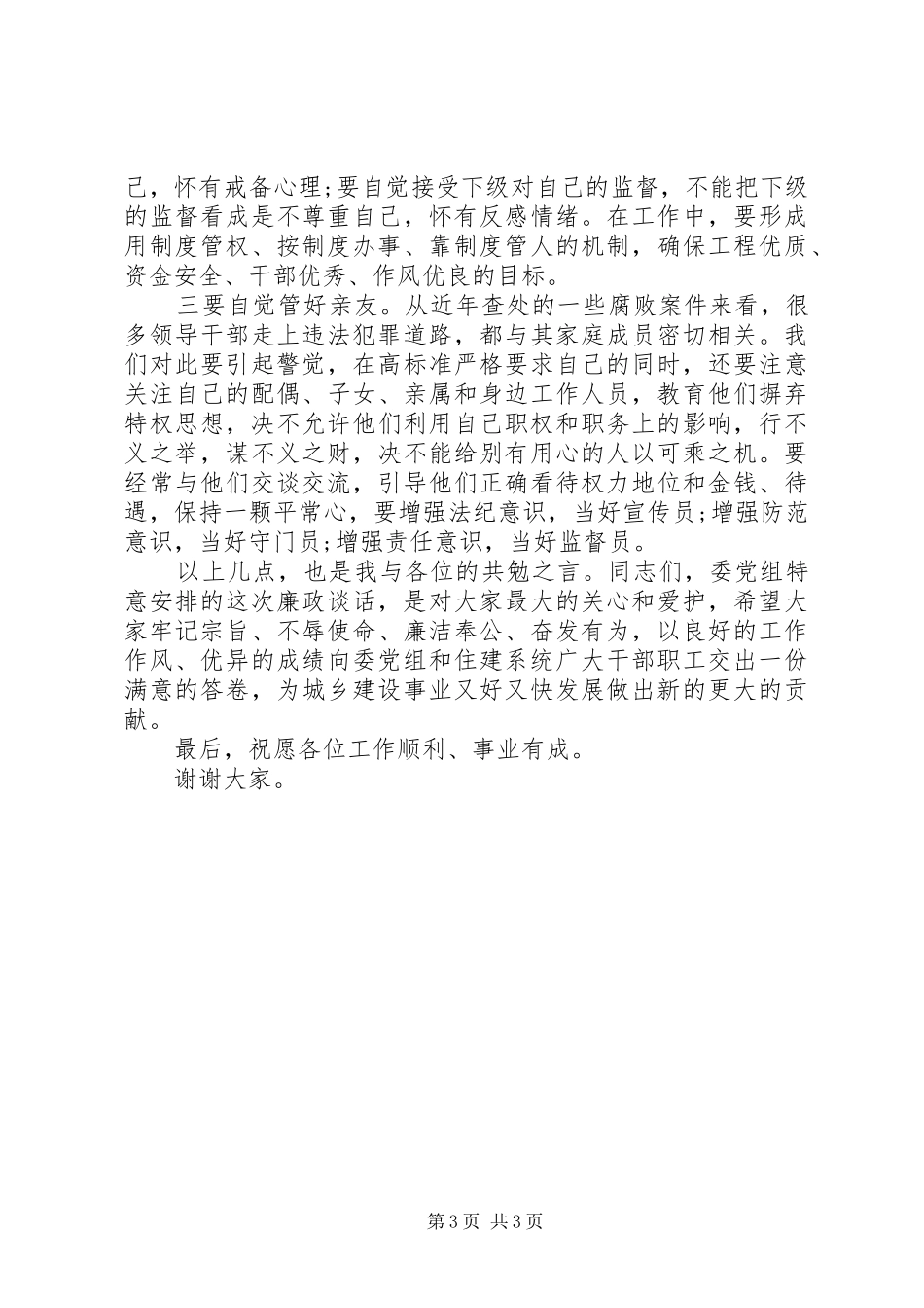在领导干部任前廉政谈话会上的讲话发言_第3页