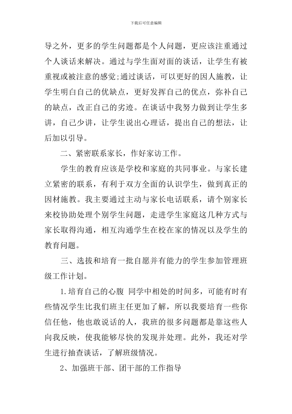 学校高一新学期教学工作计划范文_第2页