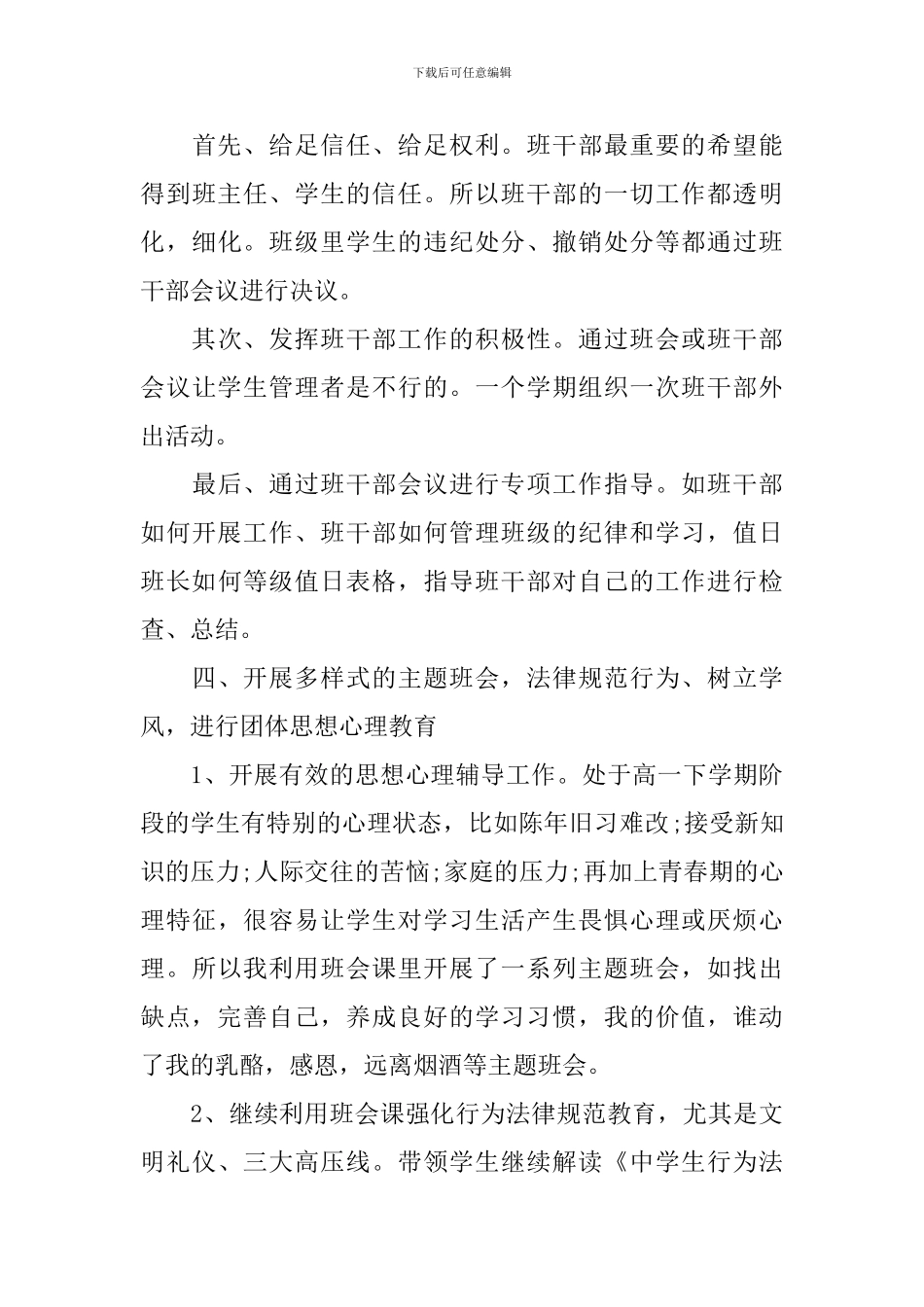 学校高一新学期教学工作计划范文_第3页