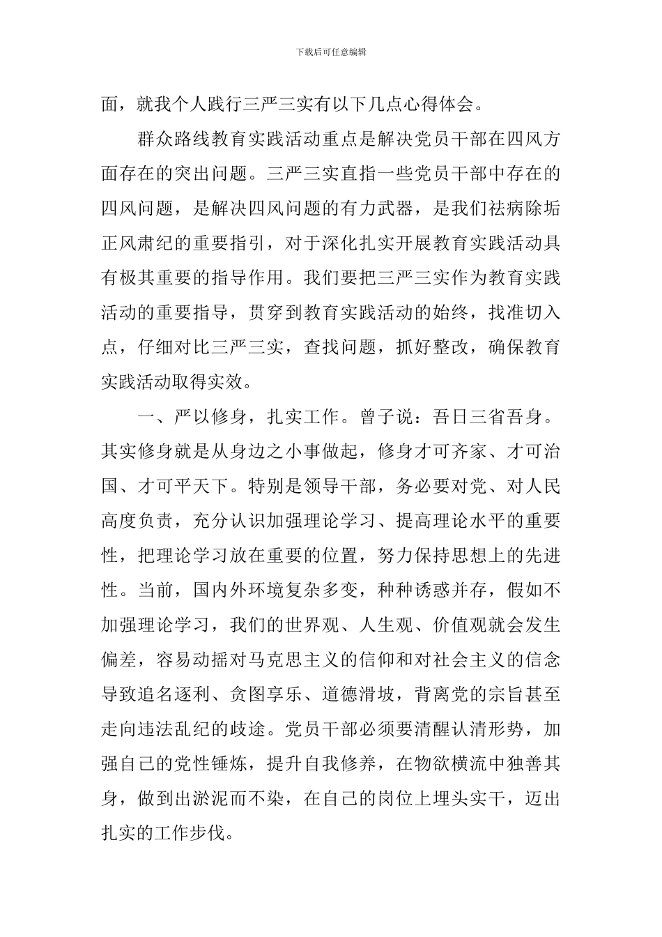 镇党委书记学习心得3篇_第2页