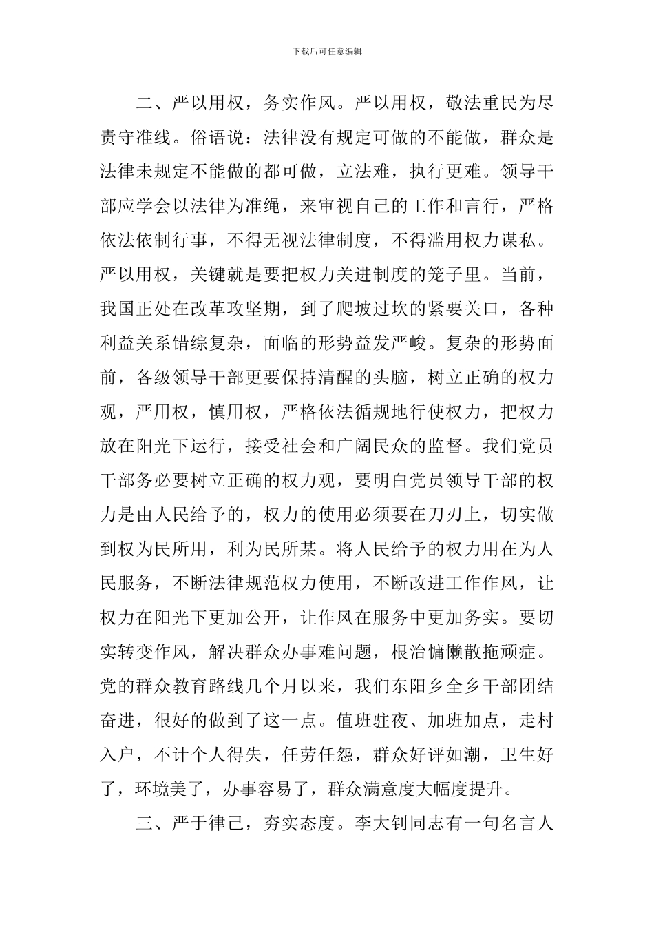镇党委书记学习心得3篇_第3页
