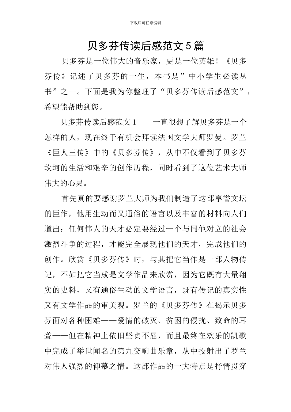 贝多芬传读后感范文5篇_第1页