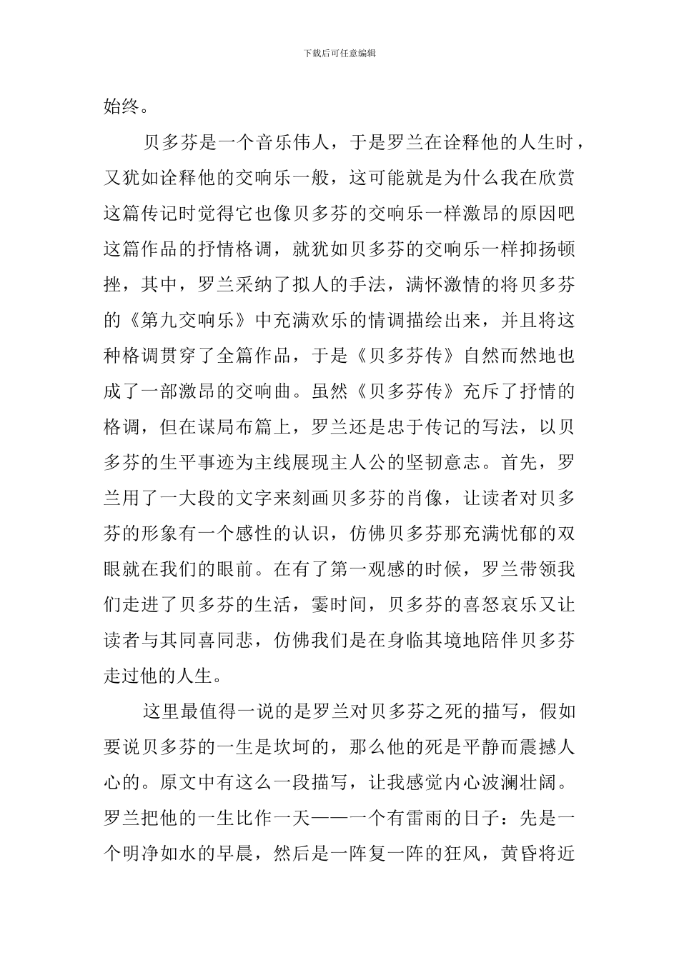 贝多芬传读后感范文5篇_第2页