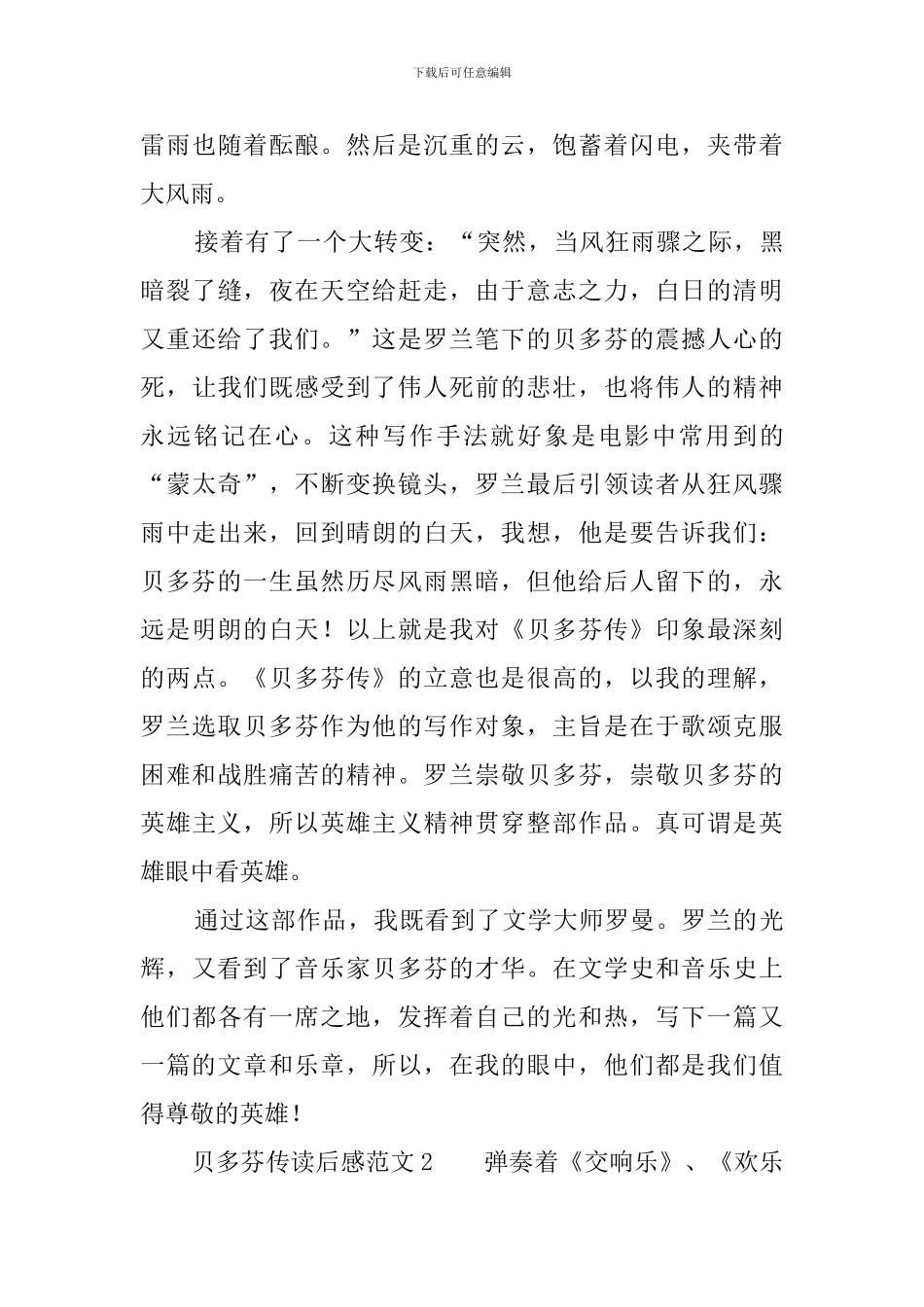 贝多芬传读后感范文5篇_第3页