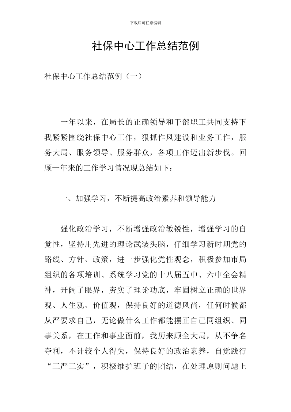 社保中心工作总结范例_第1页