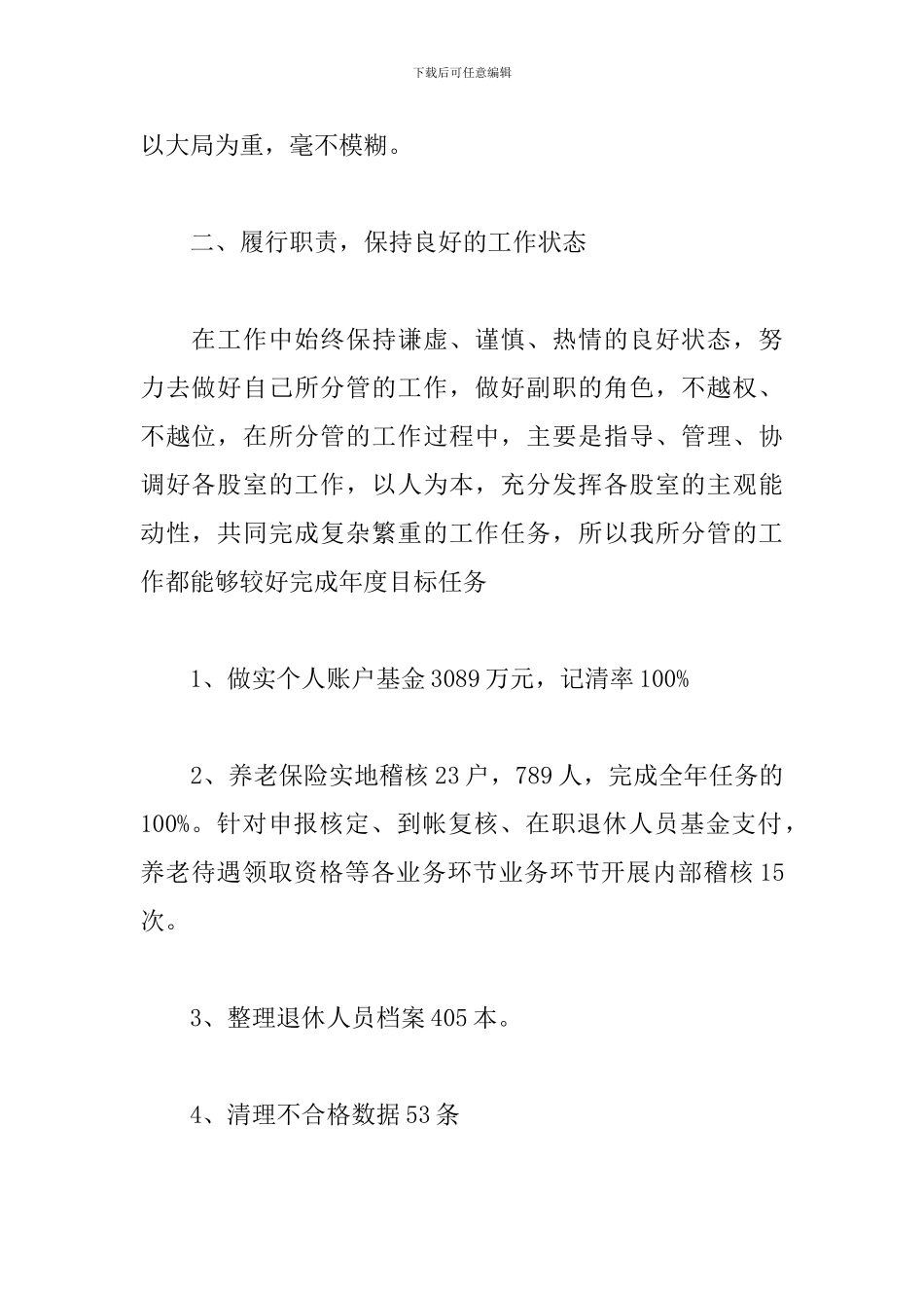 社保中心工作总结范例_第2页