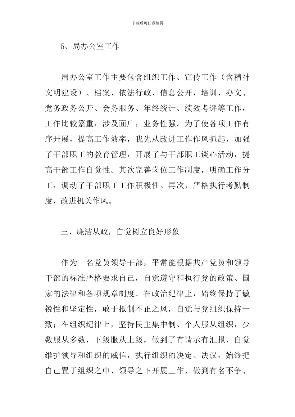 社保中心工作总结范例_第3页