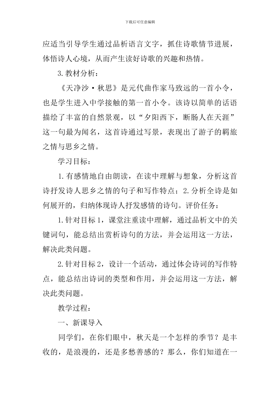 七年级语文上册《天净沙·秋思》教学设计_第2页