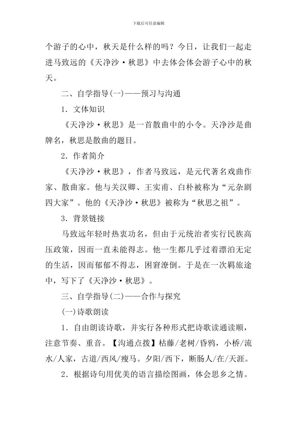 七年级语文上册《天净沙·秋思》教学设计_第3页
