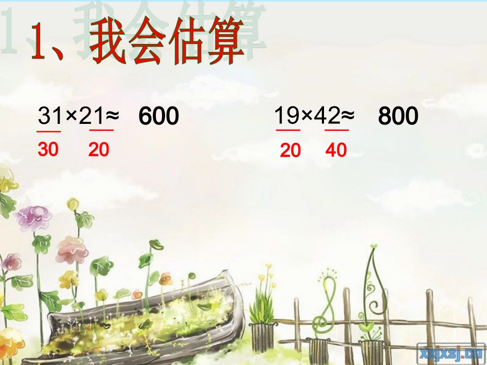 人教2011版小学数学三年级《两位数乘两位数：笔算乘法(进位)》_第2页