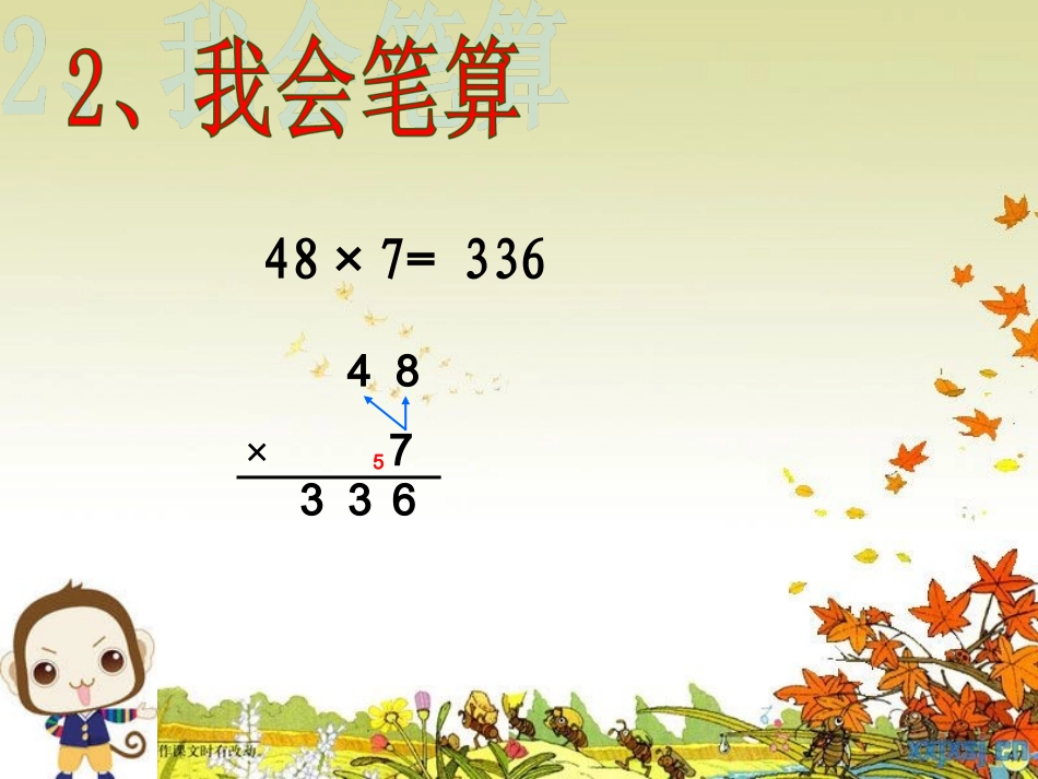 人教2011版小学数学三年级《两位数乘两位数：笔算乘法(进位)》_第3页