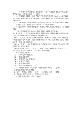 课文阅读与欣赏