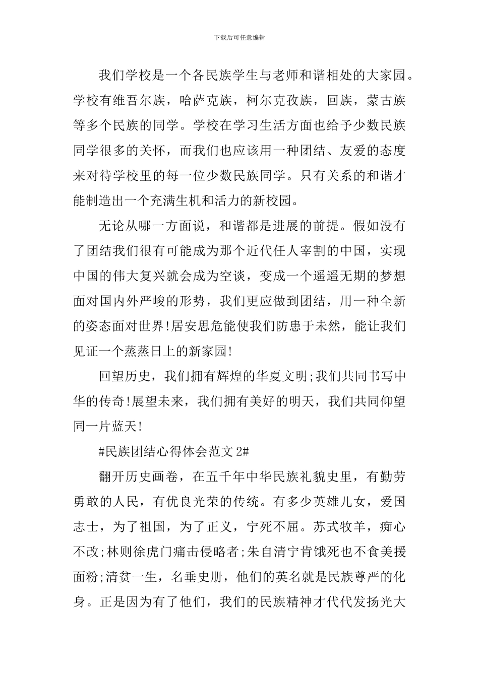 民族团结心得体会_第2页