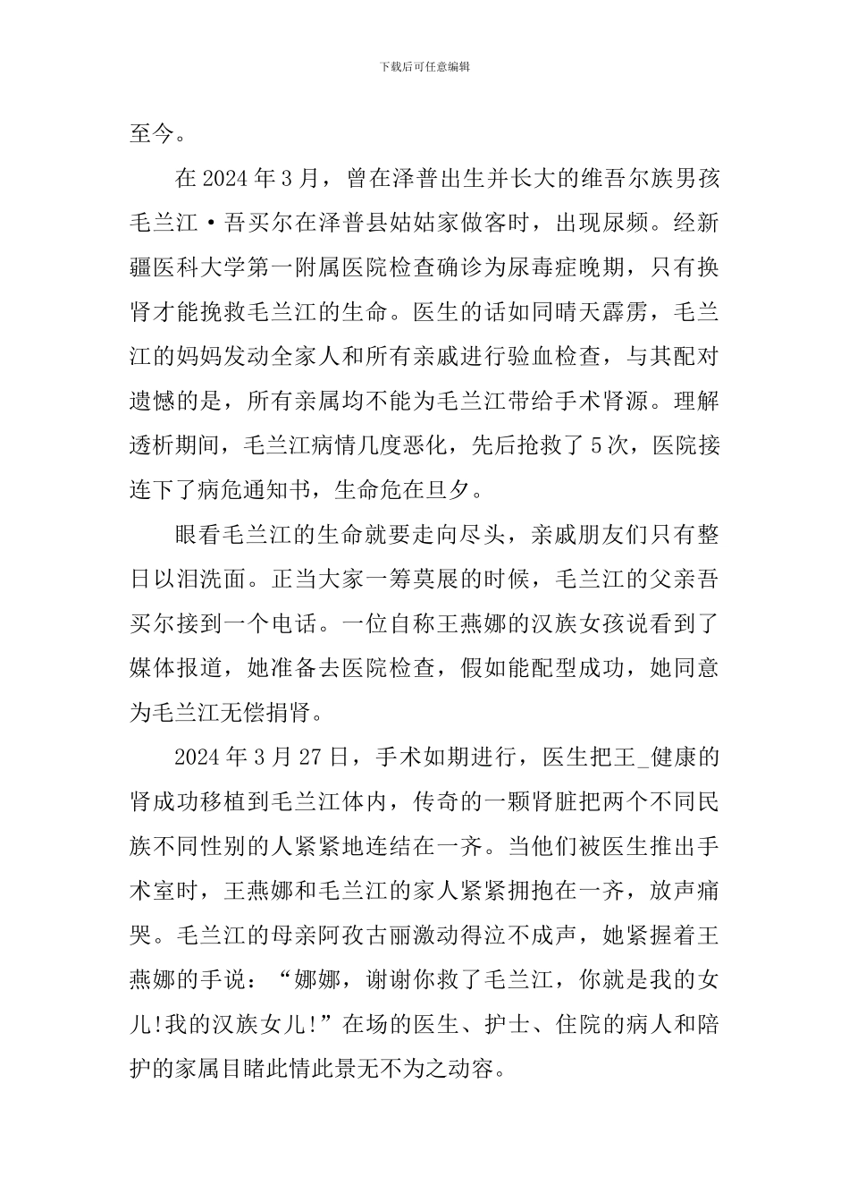 民族团结心得体会_第3页