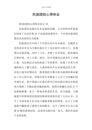 民族团结心得体会