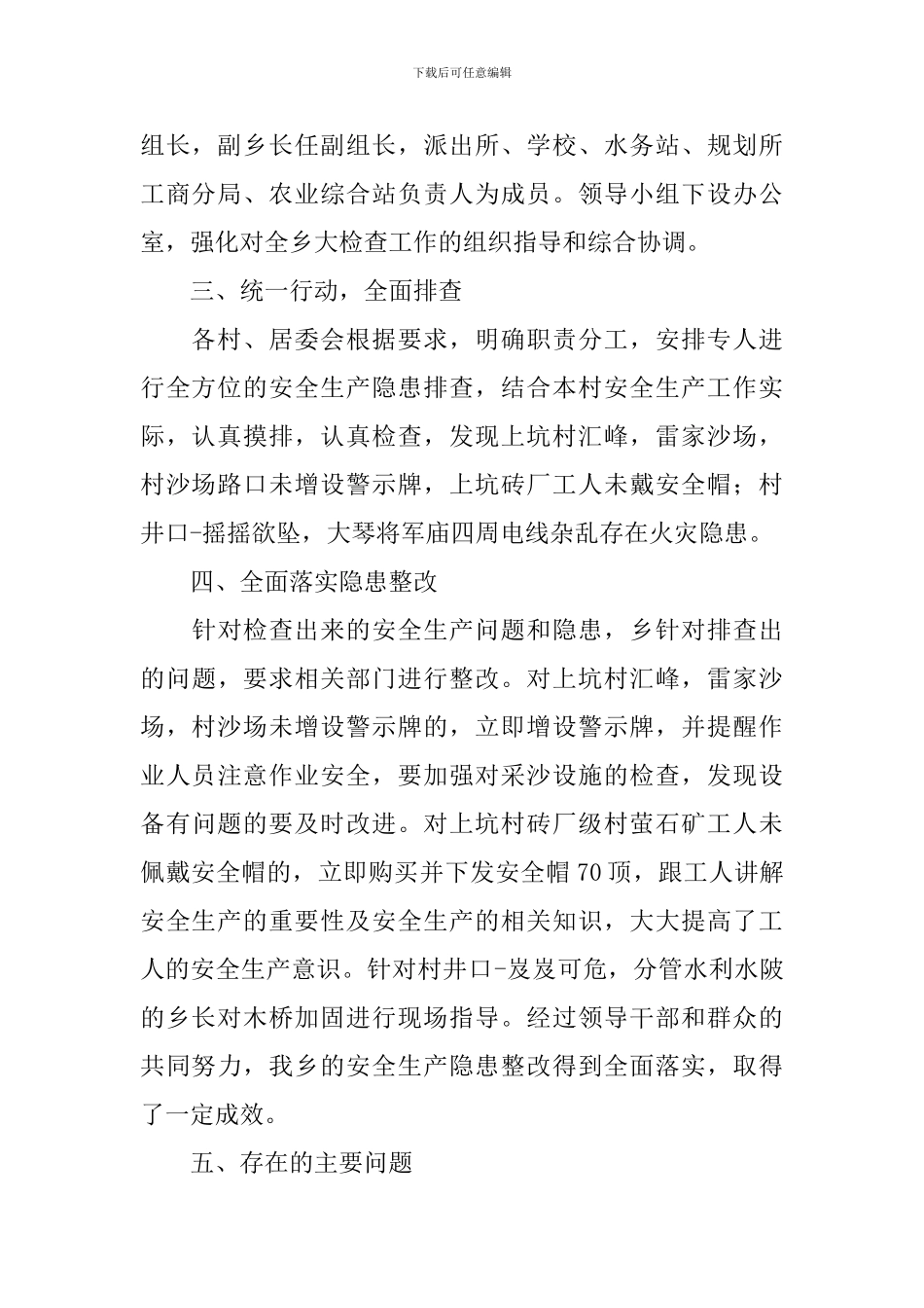 公司落实安全生产检查活动总结报告_第2页