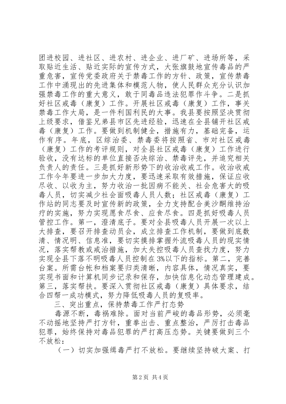 在全县禁毒工作会议上的讲话发言_第2页