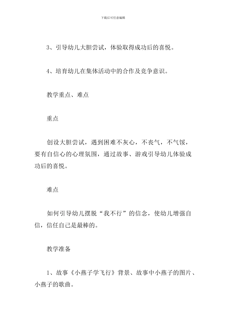 《小燕子学飞翔》教学设计方案_第2页