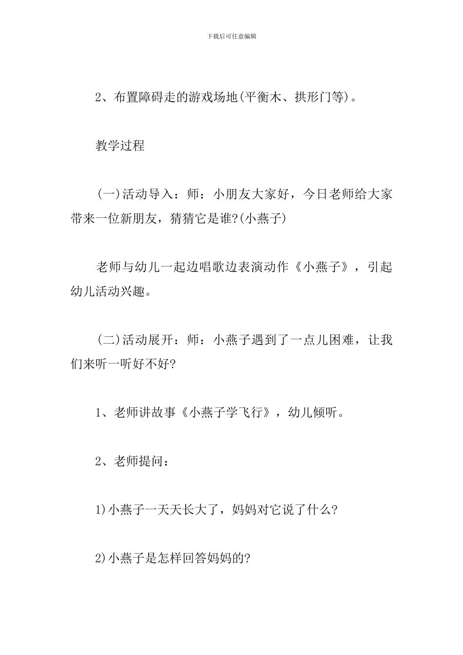 《小燕子学飞翔》教学设计方案_第3页