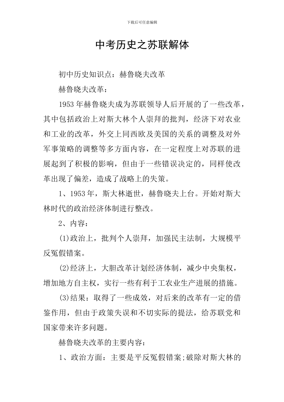 中考历史之苏联解体_第1页