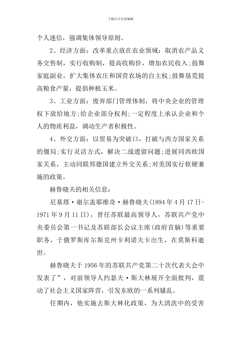 中考历史之苏联解体_第2页