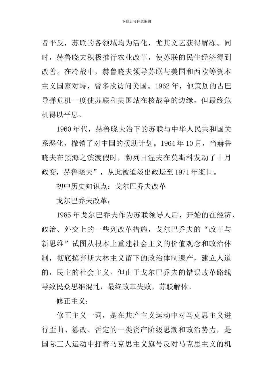 中考历史之苏联解体_第3页