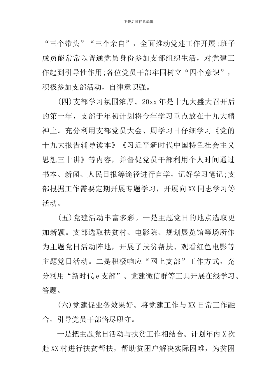 党建年度工作总结开头及结尾_第2页