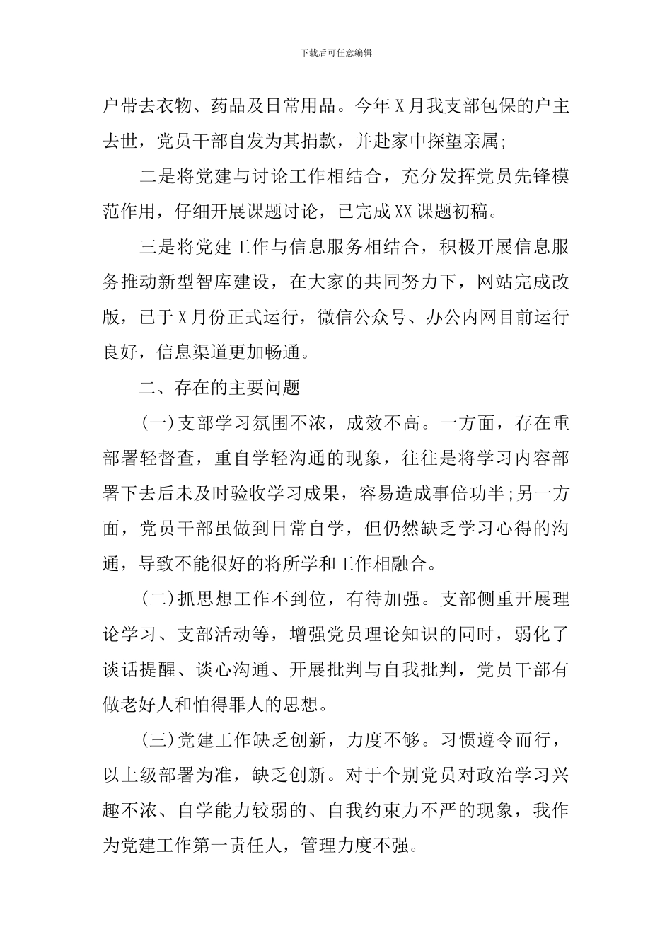 党建年度工作总结开头及结尾_第3页