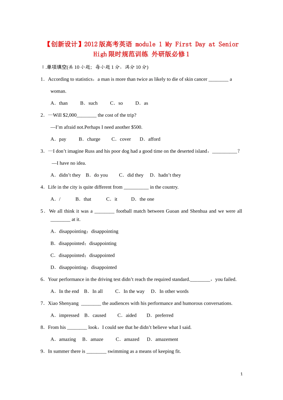 【创新设计】2012版高考英语-module-1-My-First-Day-at-Senior-High限时规范训练-外研版必修1_第1页