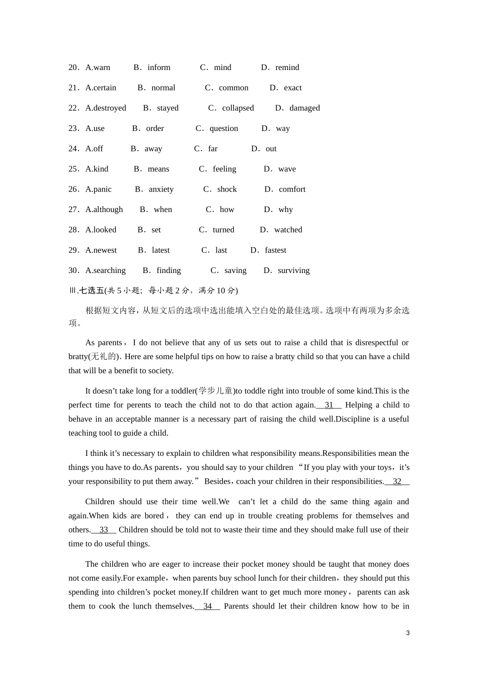 【创新设计】2012版高考英语-module-1-My-First-Day-at-Senior-High限时规范训练-外研版必修1_第3页