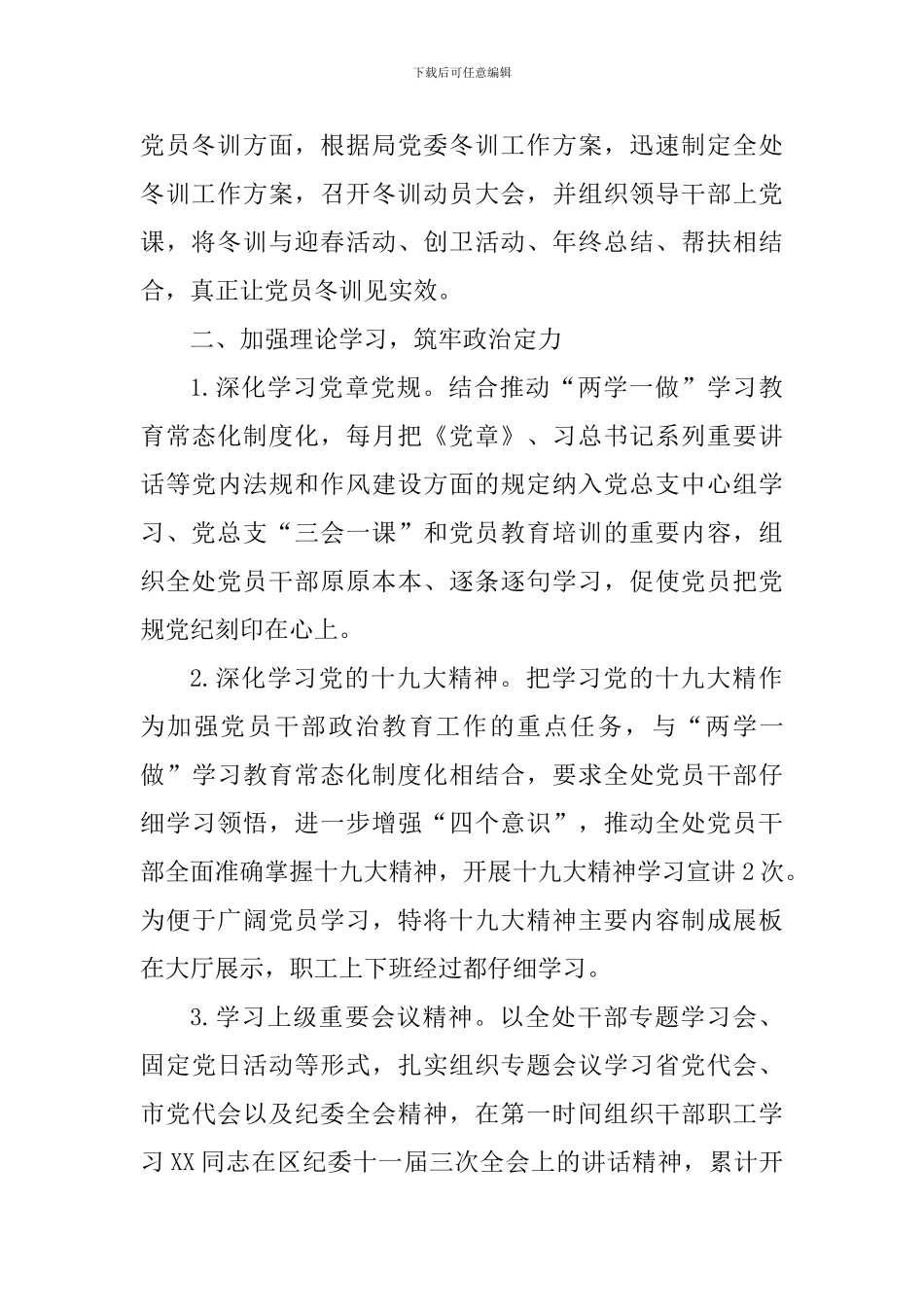 局处室2024年上半年党建工作总结_第2页