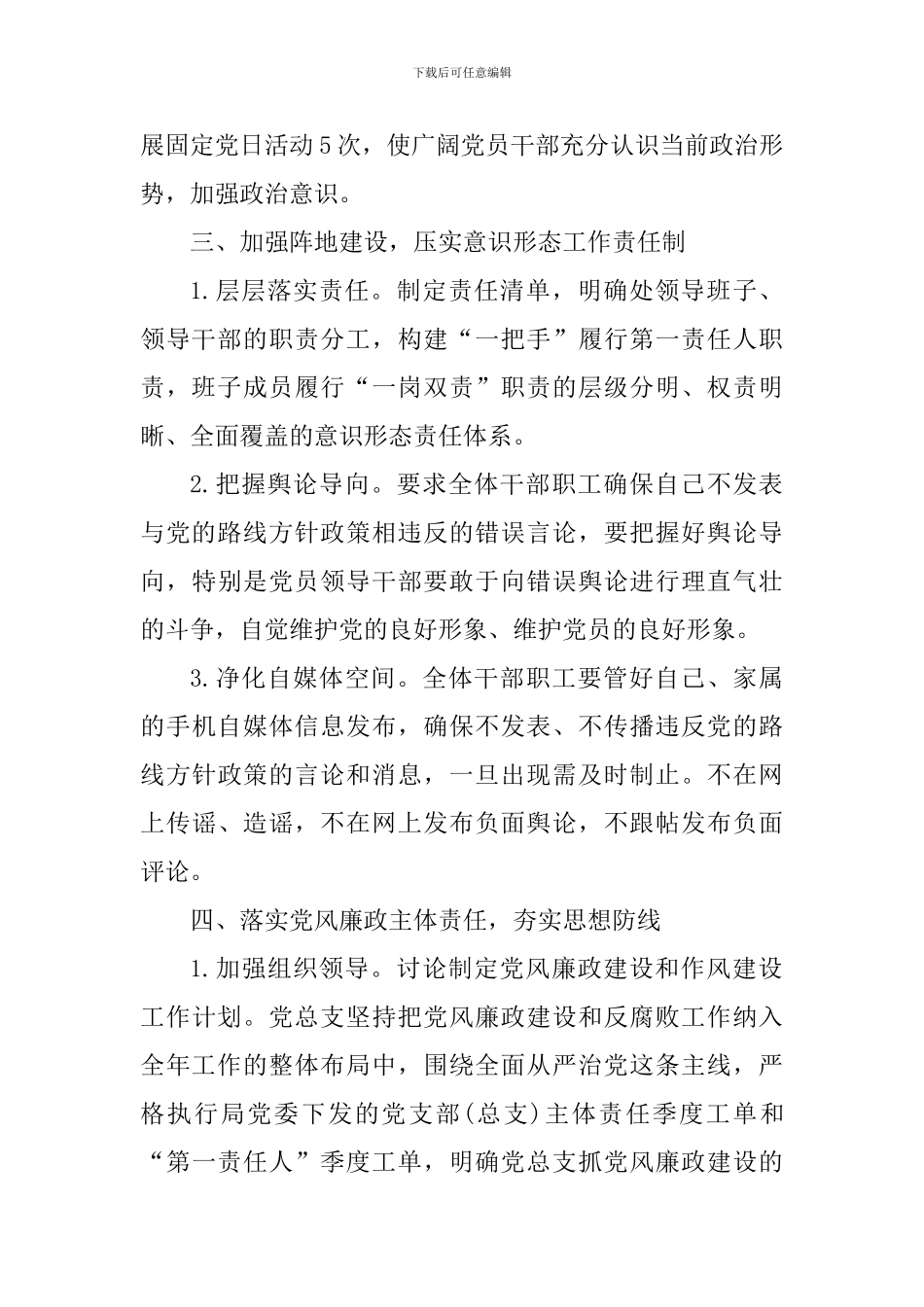 局处室2024年上半年党建工作总结_第3页