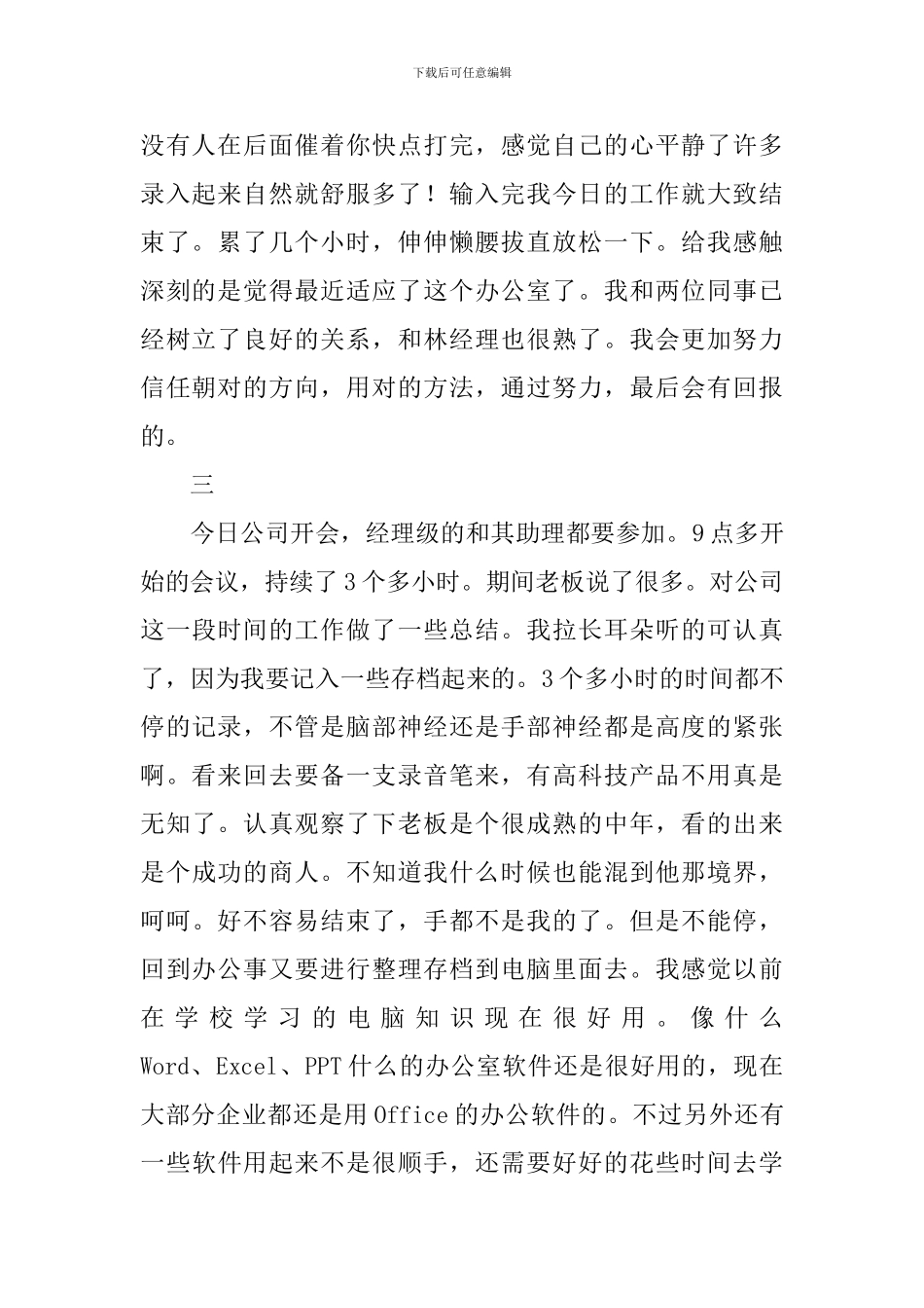 暑假顶岗实习日记_第2页