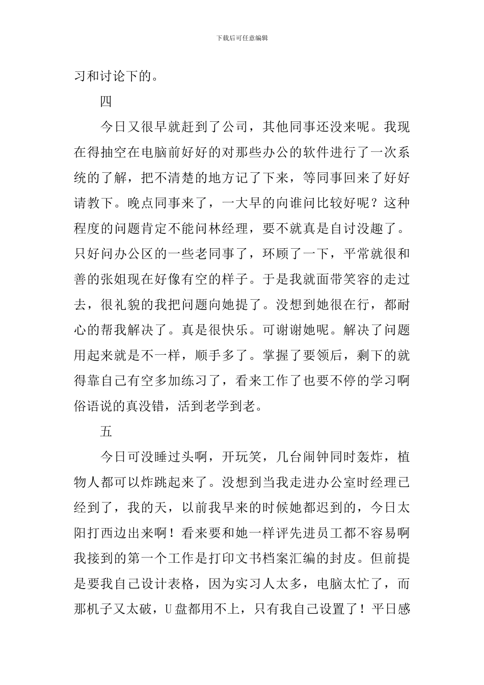 暑假顶岗实习日记_第3页