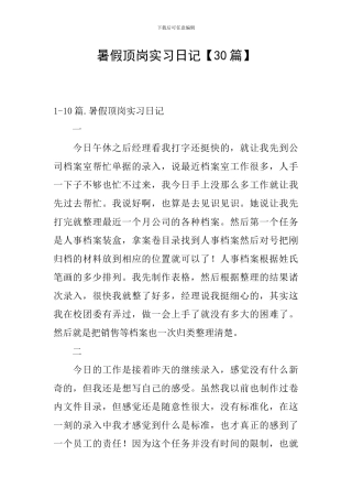 暑假顶岗实习日记