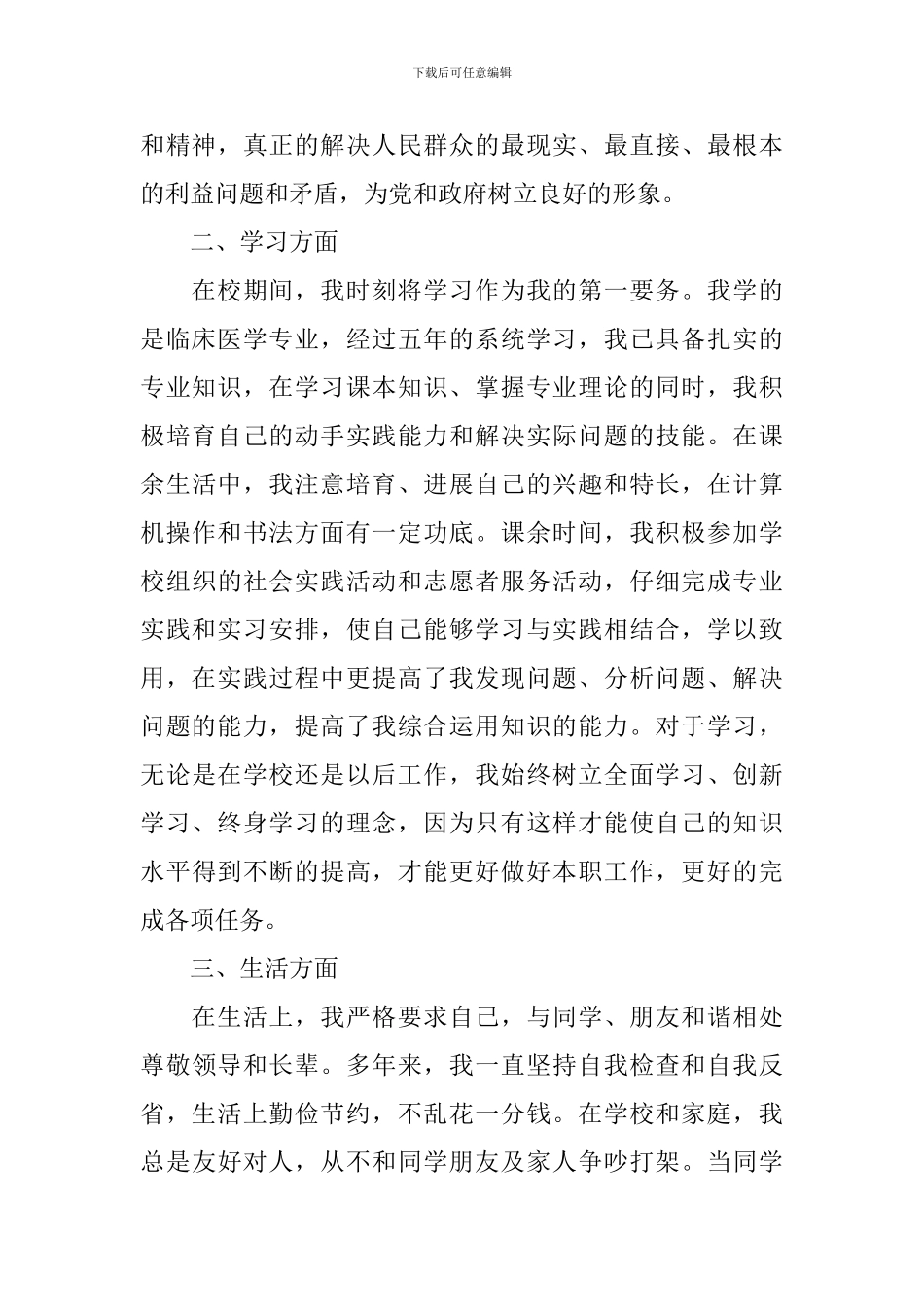 2024入党积极分子个人自传范文模板_第2页
