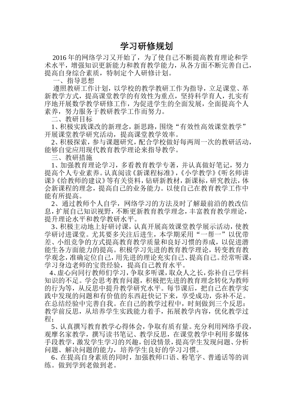 学习研修规划_第1页