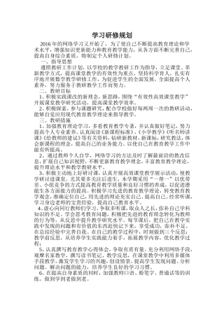 学习研修规划