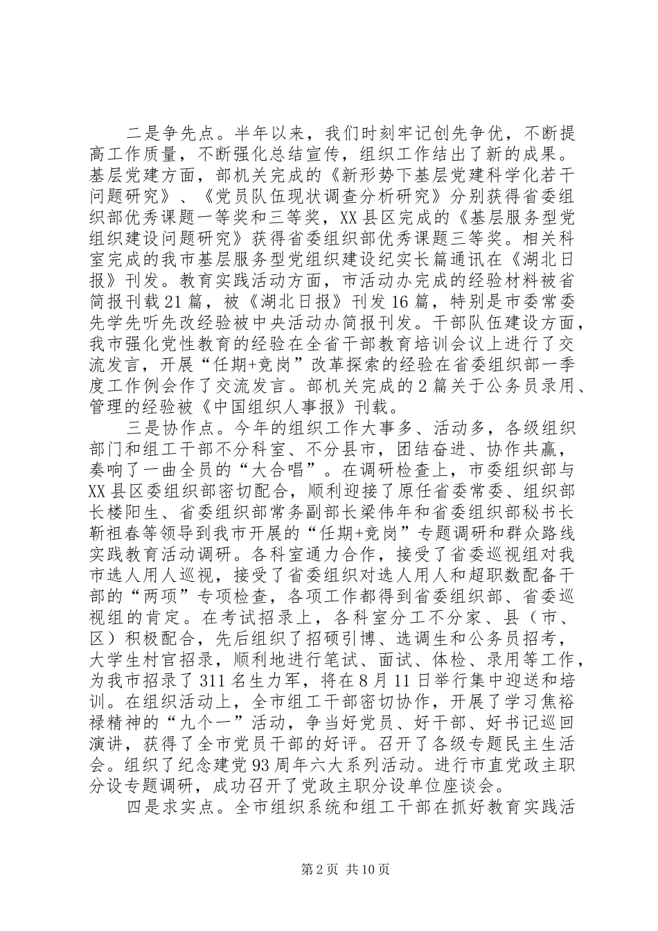 半年组织工作例会讲话发言_第2页