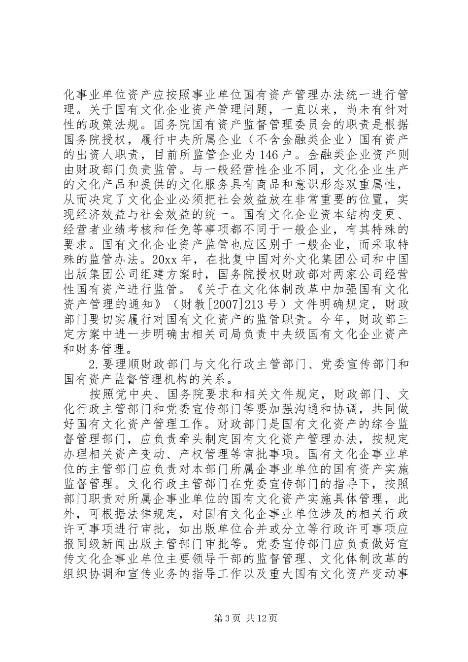 财政部副部长讲话发言_第3页