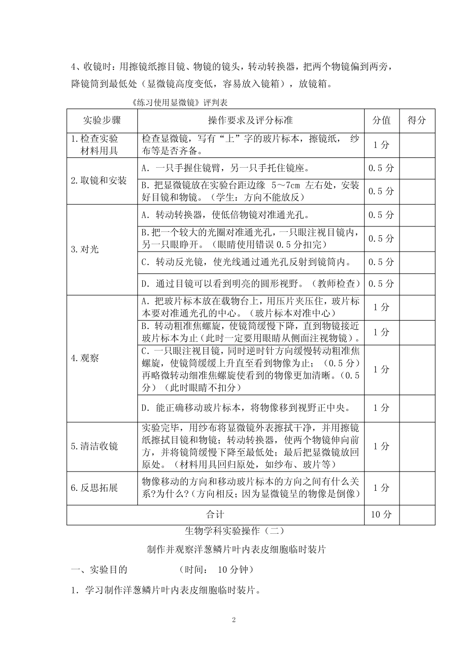 2023-2024学年初中生物实验操作技能细化要求(八个) _第2页